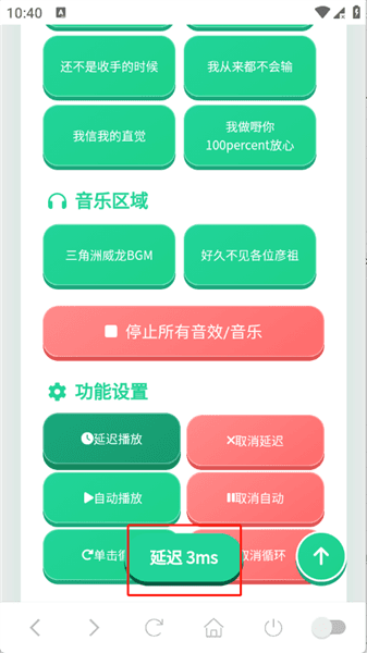 怎么设置延迟播放配图3