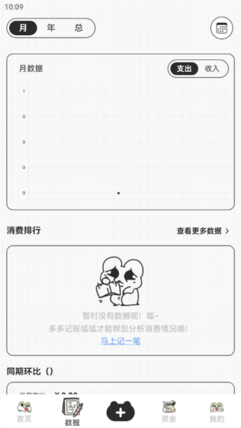 呱呱记账本手机版121