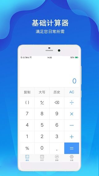 精准计算器app宣传图