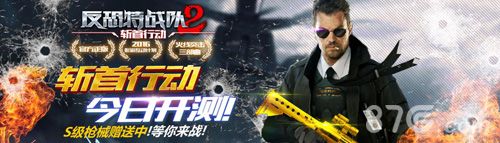 反恐特战队2:斩首行动二测宣传图