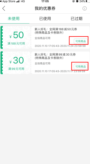 易果生鲜优惠券怎么用步骤2