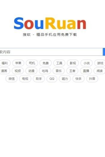 搜软app宣传图