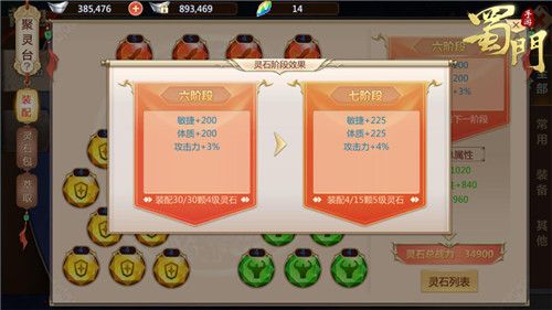 蜀门手游4