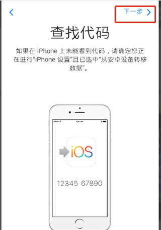 Move to iOS最新版9