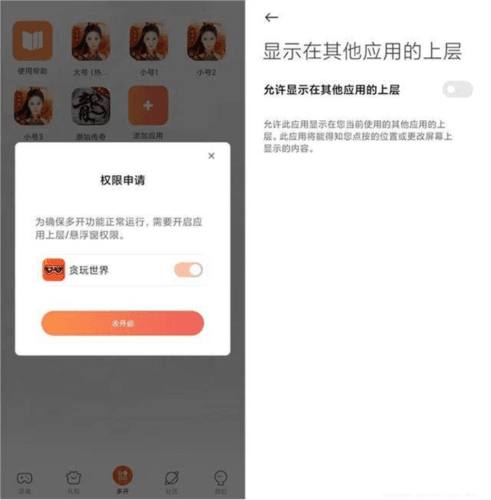 贪玩世界app5