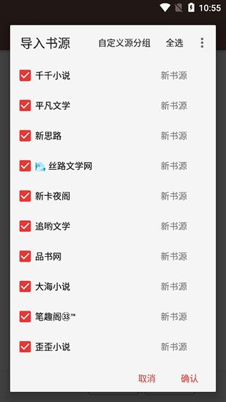 如何导入书源配图4