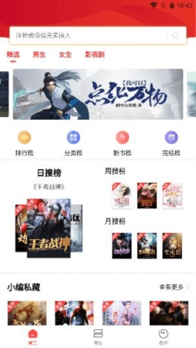 笔趣阁app红色最新版图片4