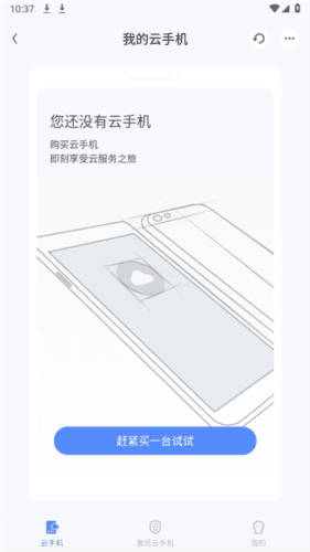 云手机教程配图3