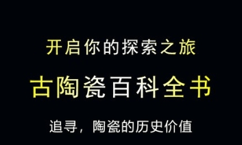 三友堂古陶瓷app3