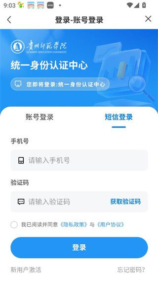 数字贵师院app最新版下载 如何注册登录配图3