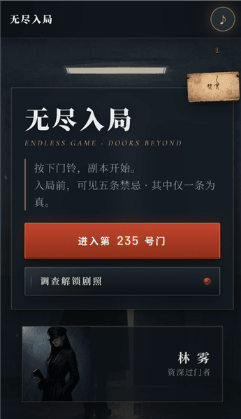 无尽入局游戏手机版宣传图