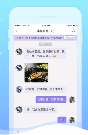 简单邻居app2