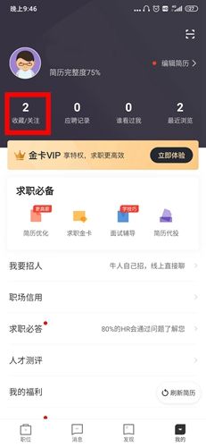 我的收藏在哪里配图1