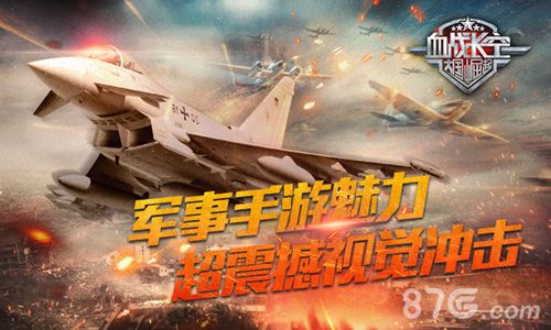 血战长空