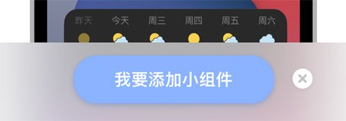 我的天气APP怎么设置小组件