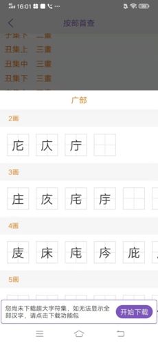 康熙字典如何查部首1