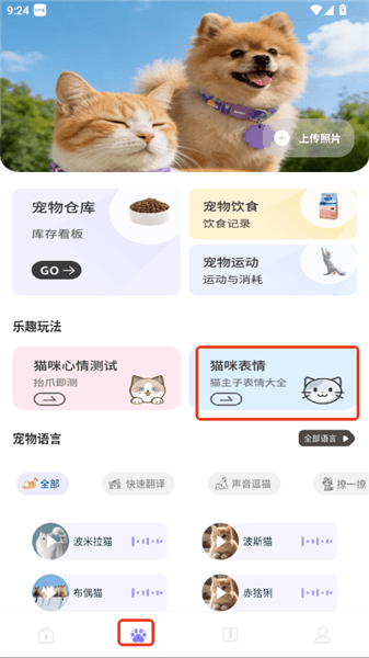兽频道怎么下载宠物表情配图1