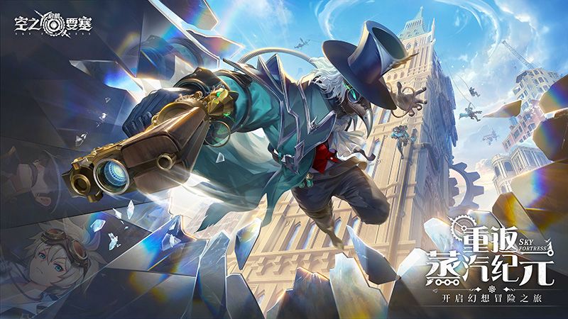 空之要塞:启航4
