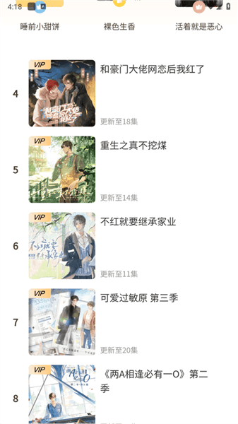 天呐FM官方版宣传图