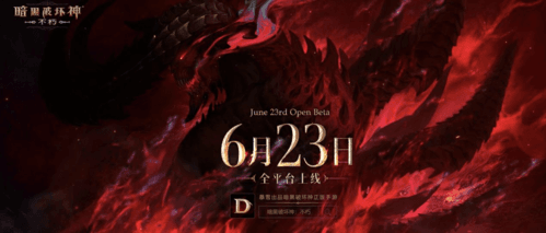 暗黑破坏神:不朽1