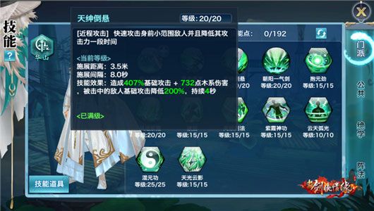 110级阶段华山加点攻略配图3