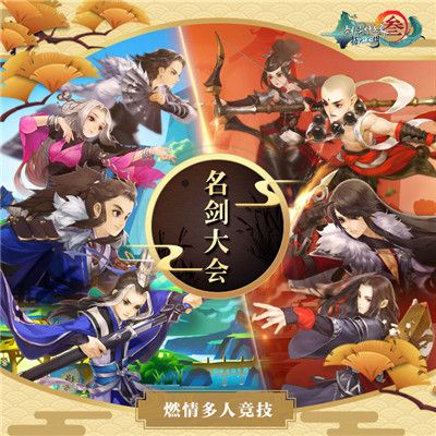 剑网3:指尖江湖4