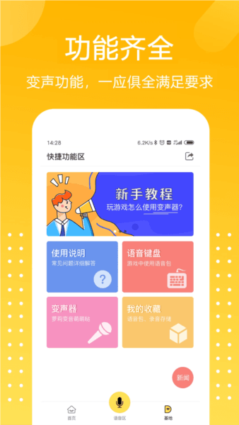 和平吃鸡变声器2
