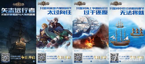 大航海之路宣传图