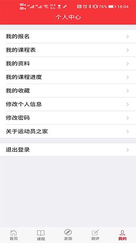运动员之家特色