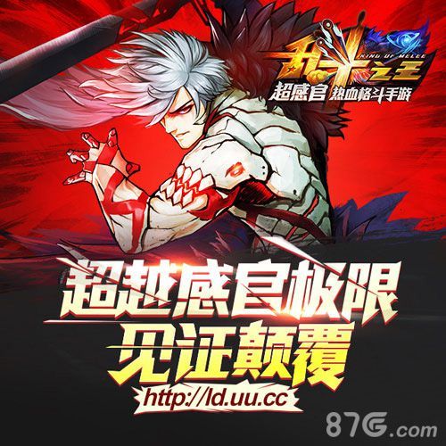 《乱斗之王》8.26安卓首测