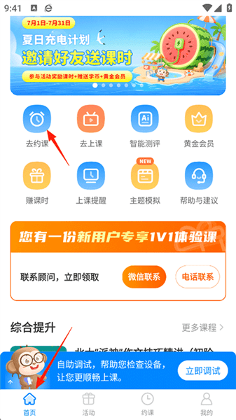怎么约课学习配图1
