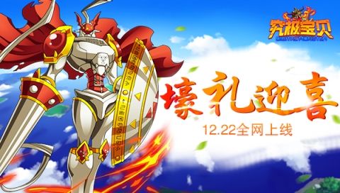 究极宝贝4
