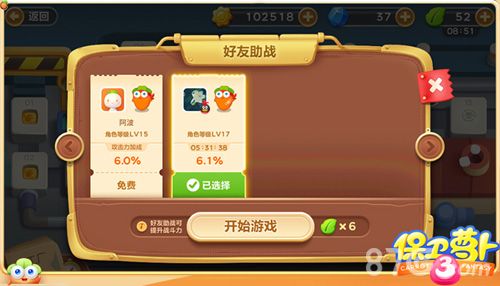 保卫萝卜3好友助战