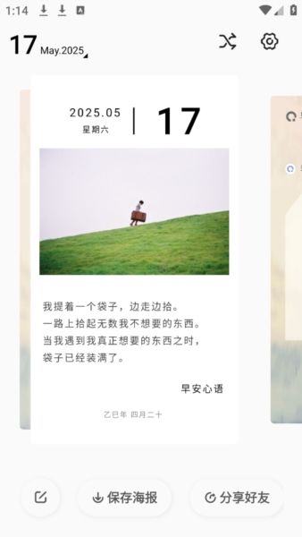 早安心语3