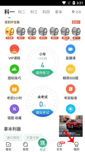 驾校一点通怎么注册1