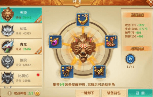 青云诀360版本神兽养成攻略1