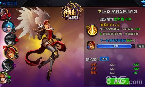 神曲之符文英雄:黎明女神加百列
