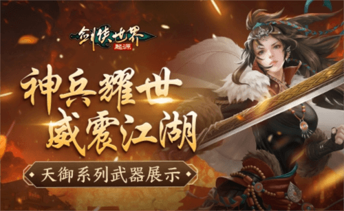 剑侠世界起源1