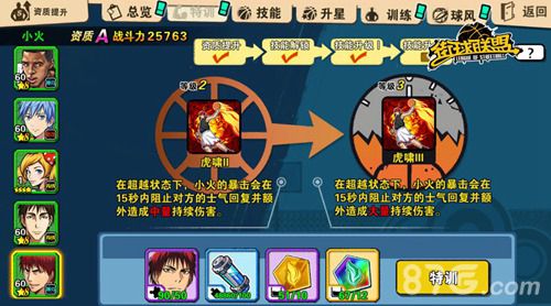 街球联盟:提升球员资质
