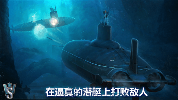 潜艇世界宣传图