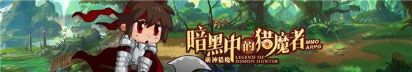 猎魔勇士