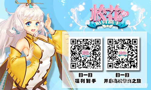校花的贴身高手游戏宣传图