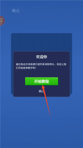 方块消除大师新手教程配图1