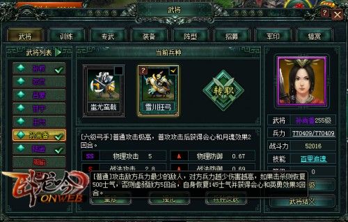《卧龙吟》英武过人的女将 点杀强将孙尚香曝光 《卧龙吟》英武过人的女将 点杀强将孙尚香曝光