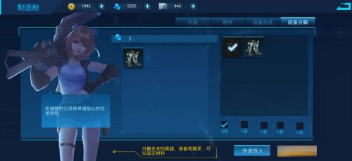 怎么分解装备配图5