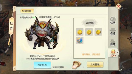 仙盟玩法介绍配图2