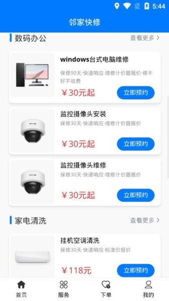 邻家快修2