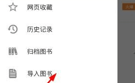 淘小说app怎么导入本地小说1