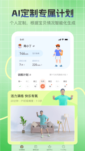 天天长高安卓版4