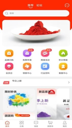 颜料超市app1